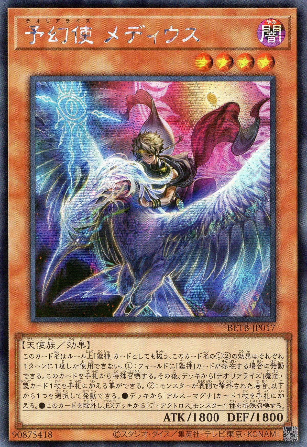 BETB-JP017 Theorealize Medius (SER)