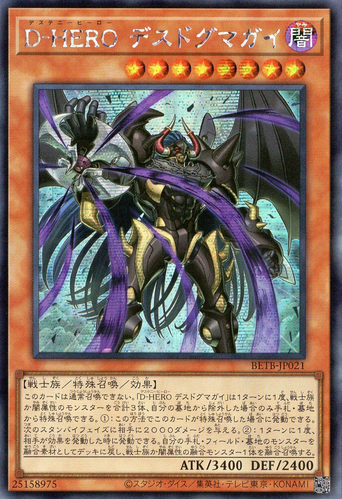 BETB-JP021 Destiny HERO - Destro-Dogma (SER)