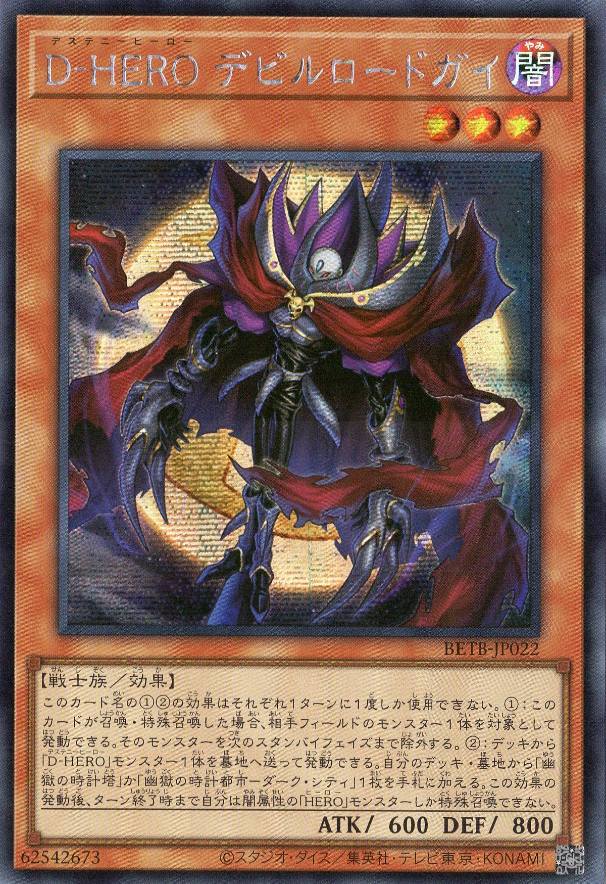 BETB-JP022 Destiny HERO - Doom Overlord (SER)