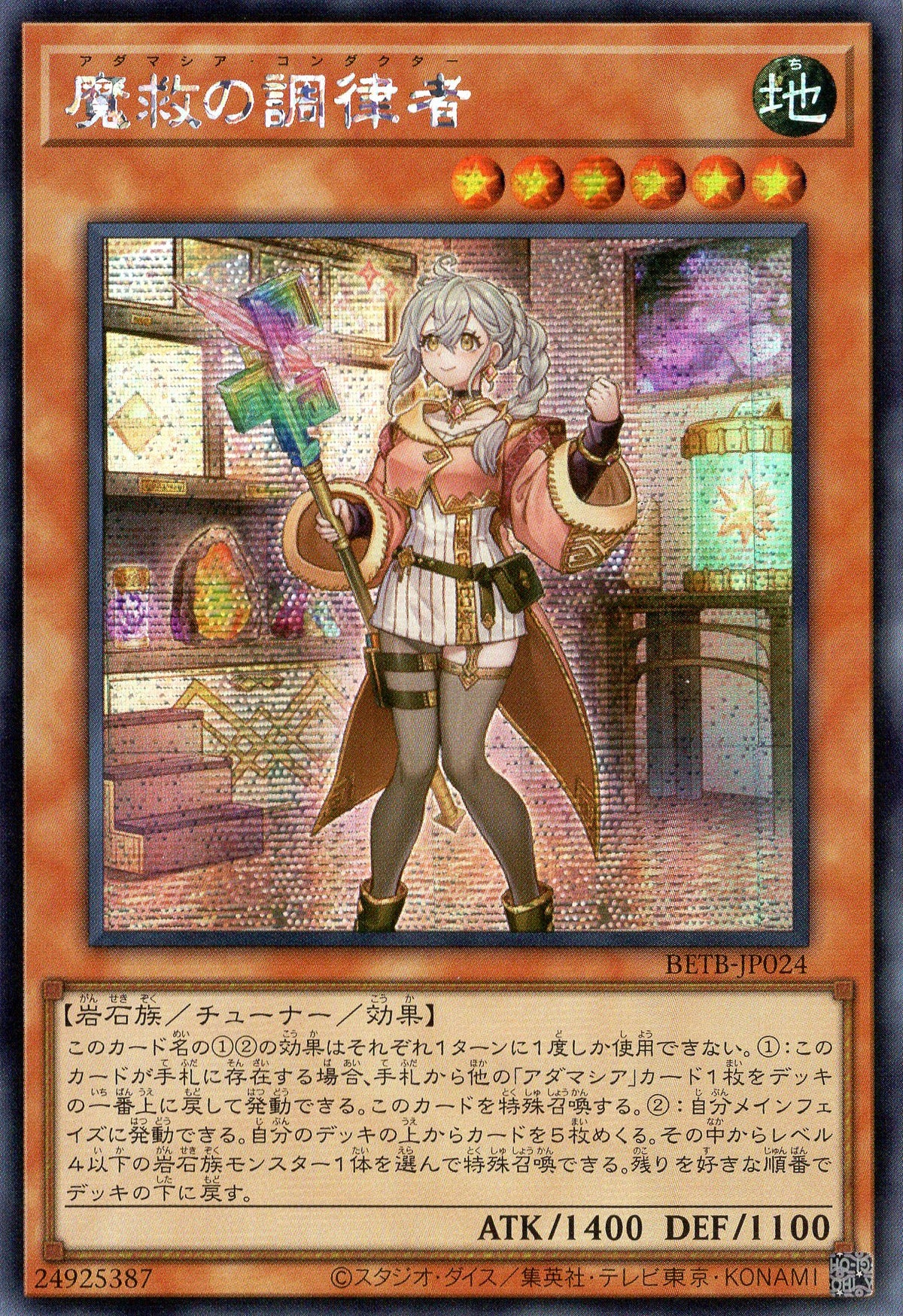 BETB-JP024 Adamancipator Conductor (SER)
