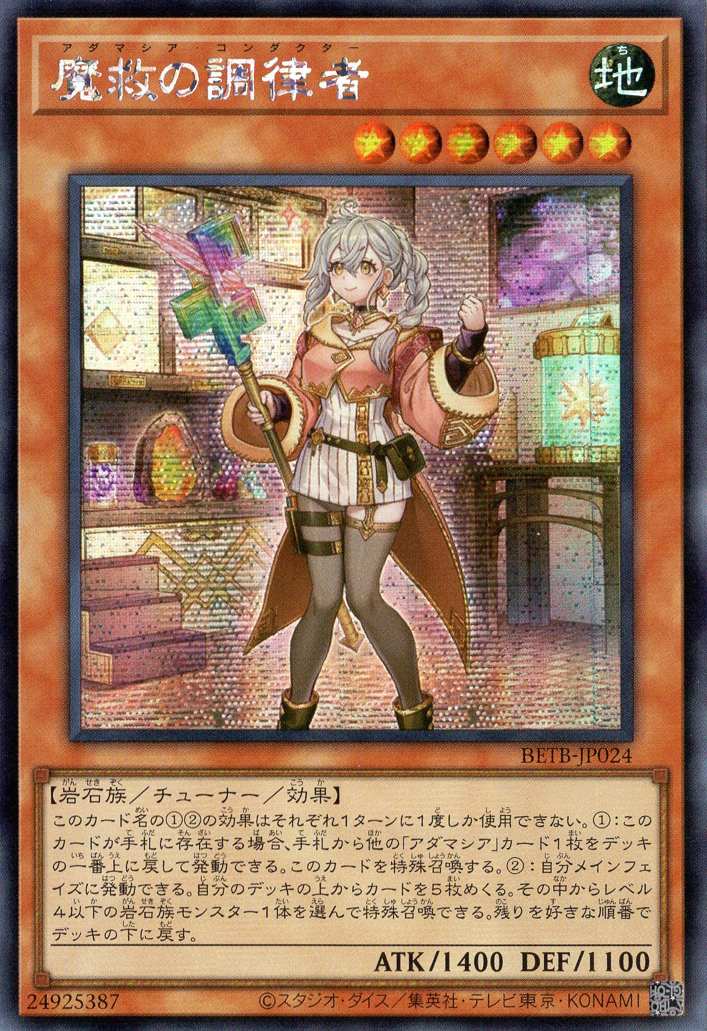 BETB-JP024 Adamancipator Conductor (SER)