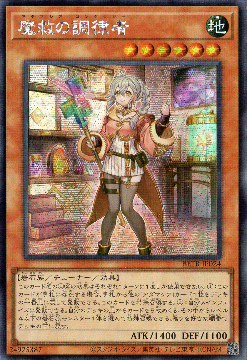 BETB-JP024 Adamancipator Conductor (SER)