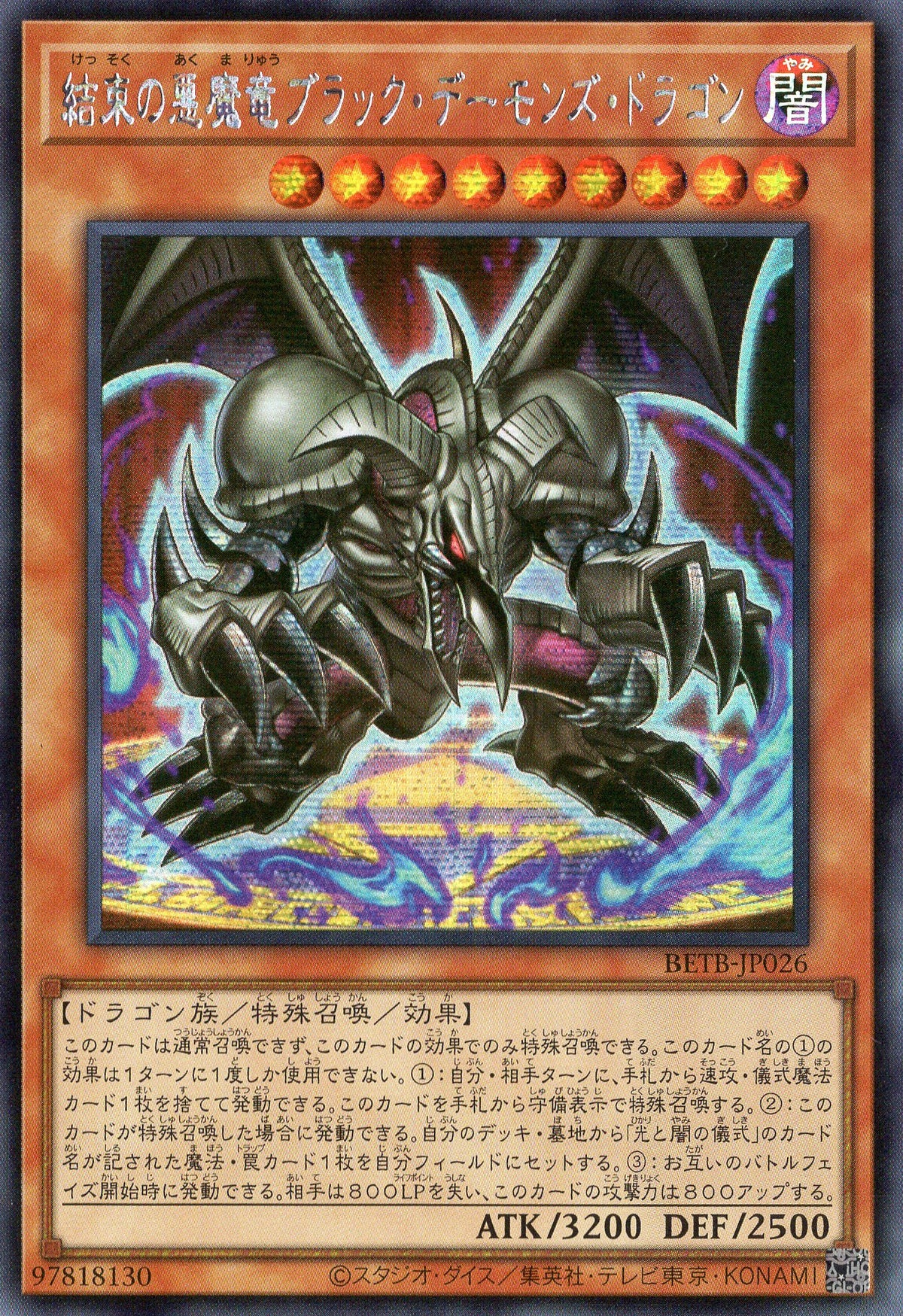 BETB-JP026 Black Skull Dragon the Archfiend Dragon of Unity (SER)