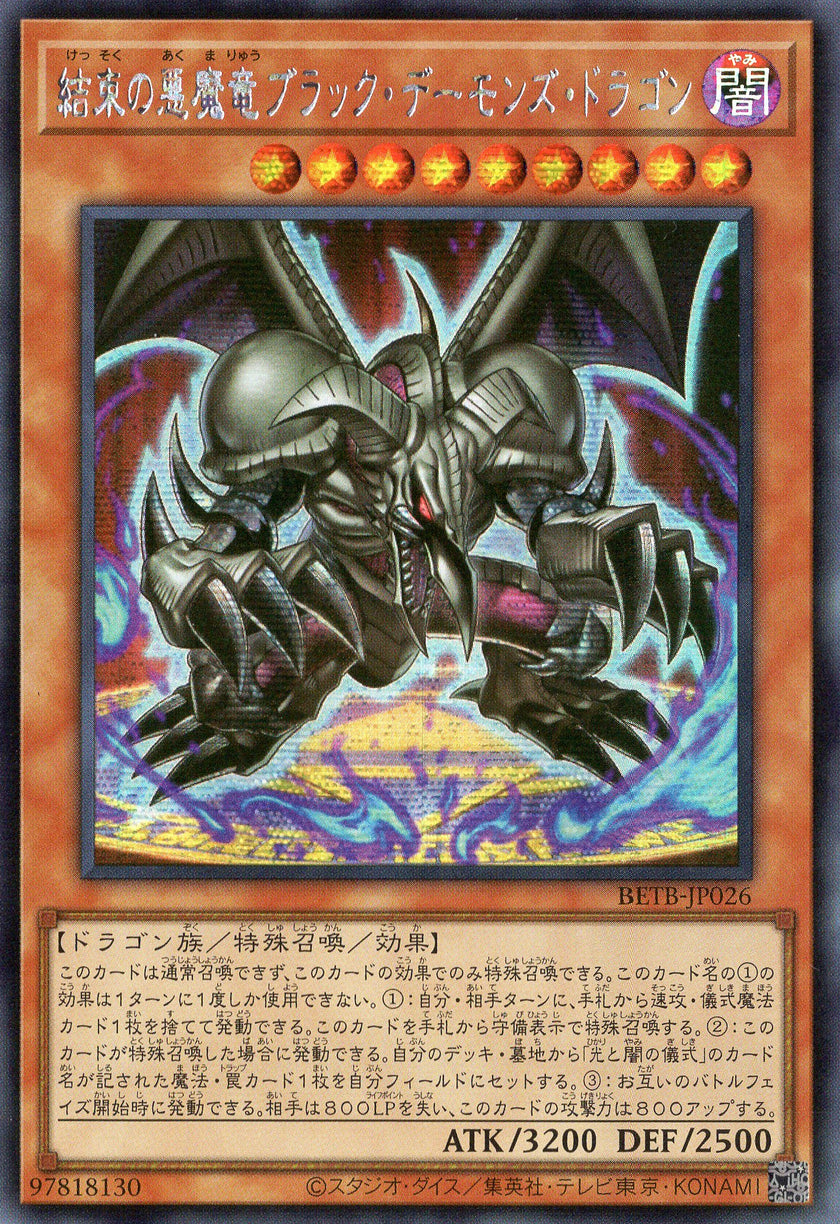BETB-JP026 Black Skull Dragon the Archfiend Dragon of Unity (SER)