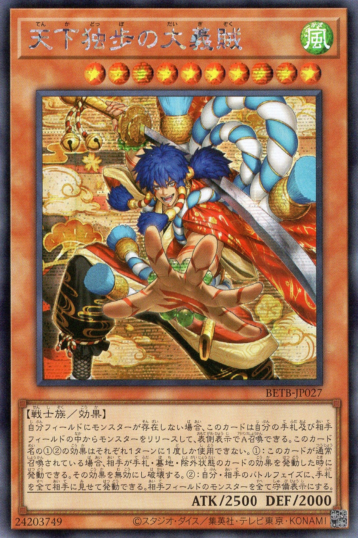BETB-JP027 The World's Greatest Gallant Thief (SER)