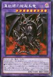BETB-JP036 Red-Eyes Black Dragon Exceed (SER)