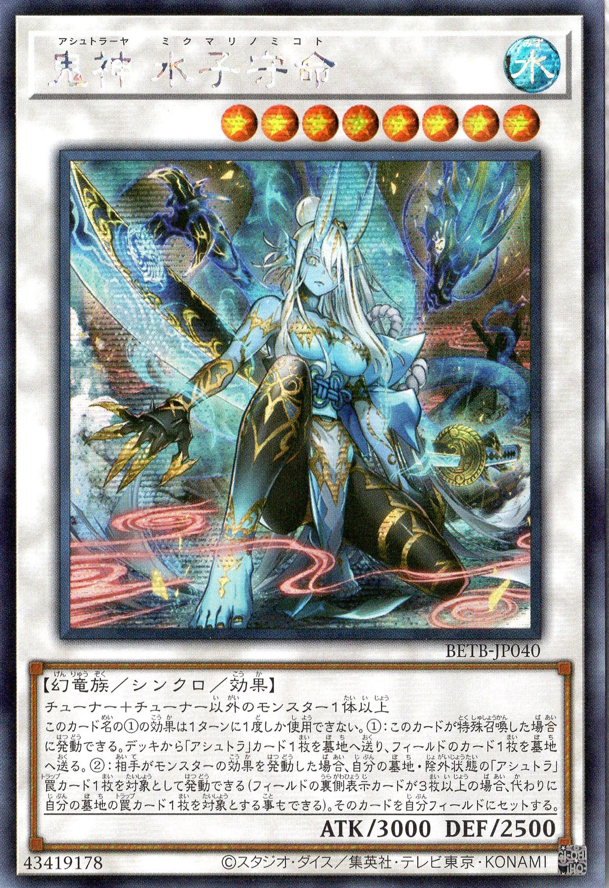 BETB-JP040 Ashtraya Mikumari-no-Mikoto (SER)