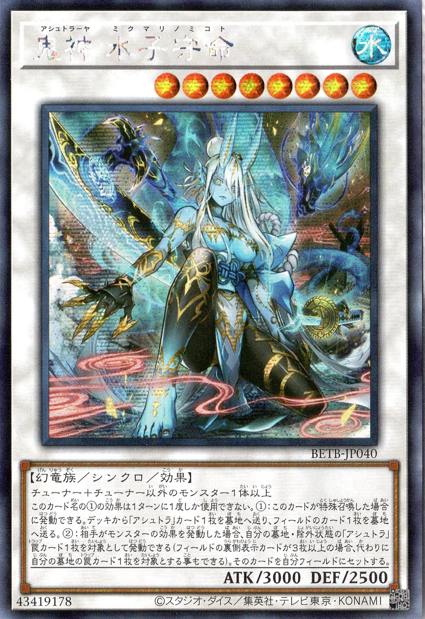 BETB-JP040 Ashtraya Mikumari-no-Mikoto (SER)