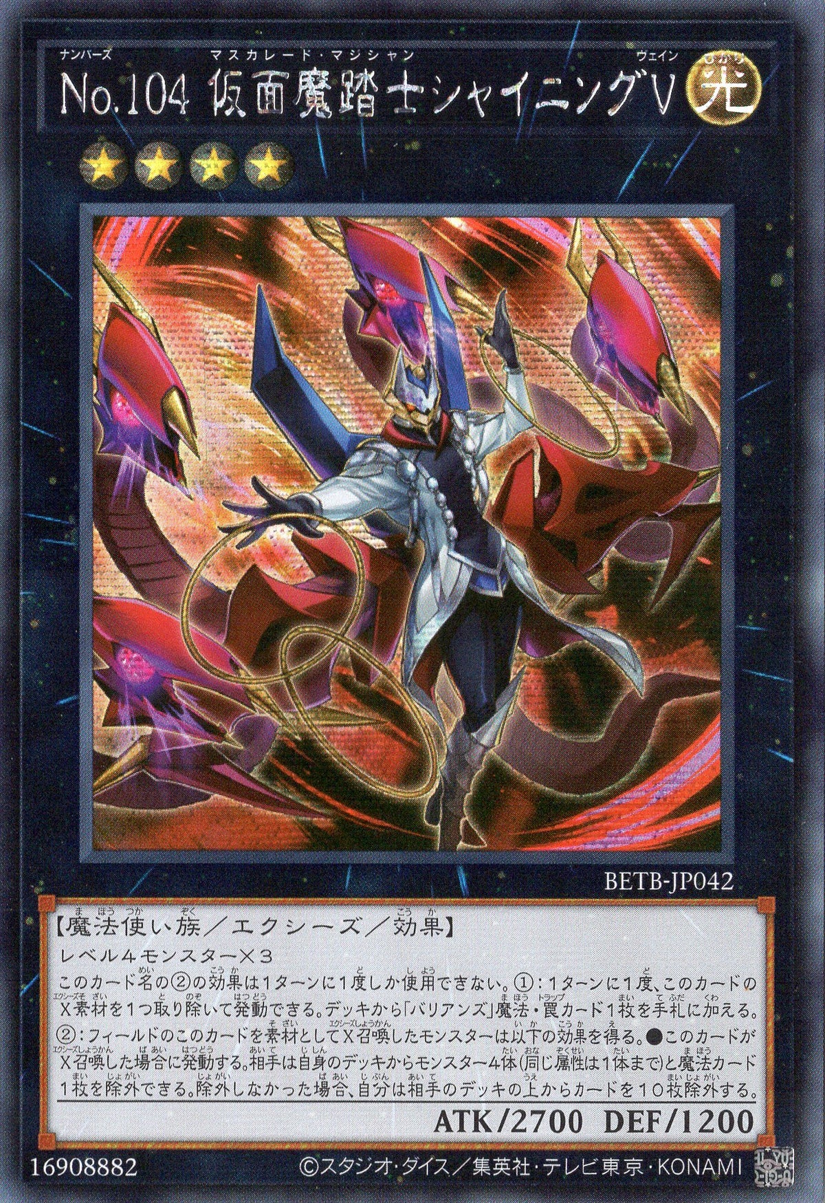 BETB-JP042 Number 104: Masquerade Vain (SER)