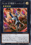 BETB-JP042 Number 104: Masquerade Vain (SER)