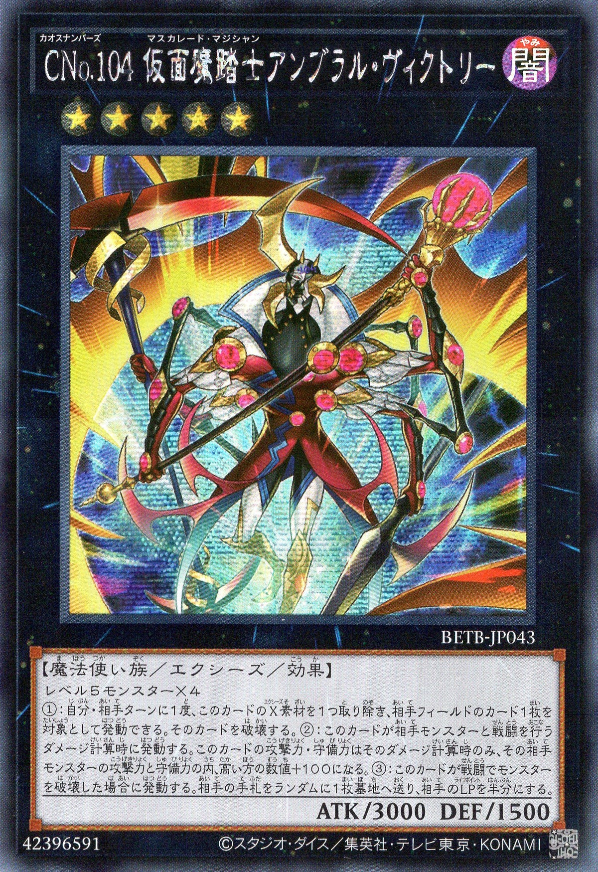 BETB-JP043 Number C104: Umbral Horror Masquerade Victory (SER)