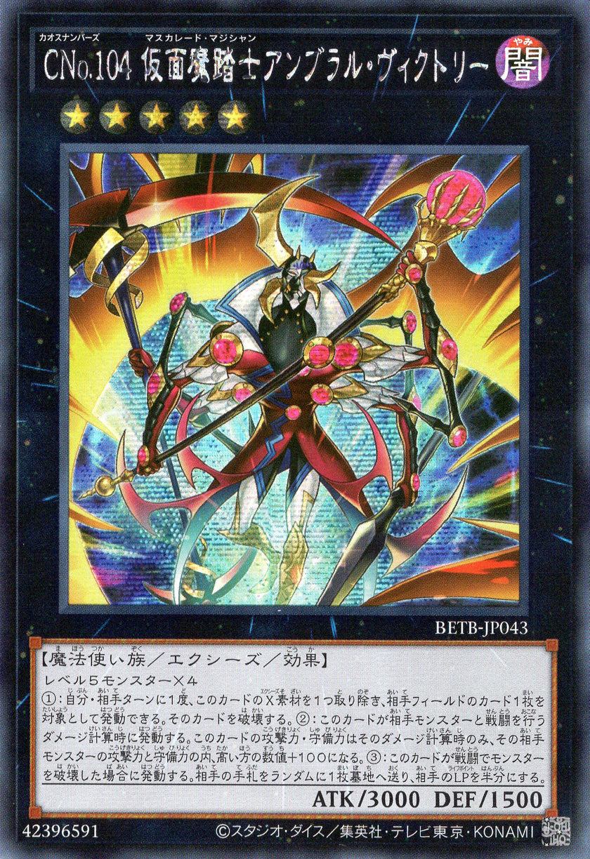 BETB-JP043 Number C104: Umbral Horror Masquerade Victory (SER)
