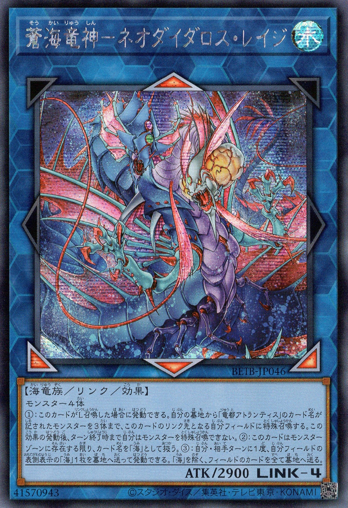 BETB-JP046 Azure Ocean Dragon Lord - Neo-Daedalus Rage (SER)