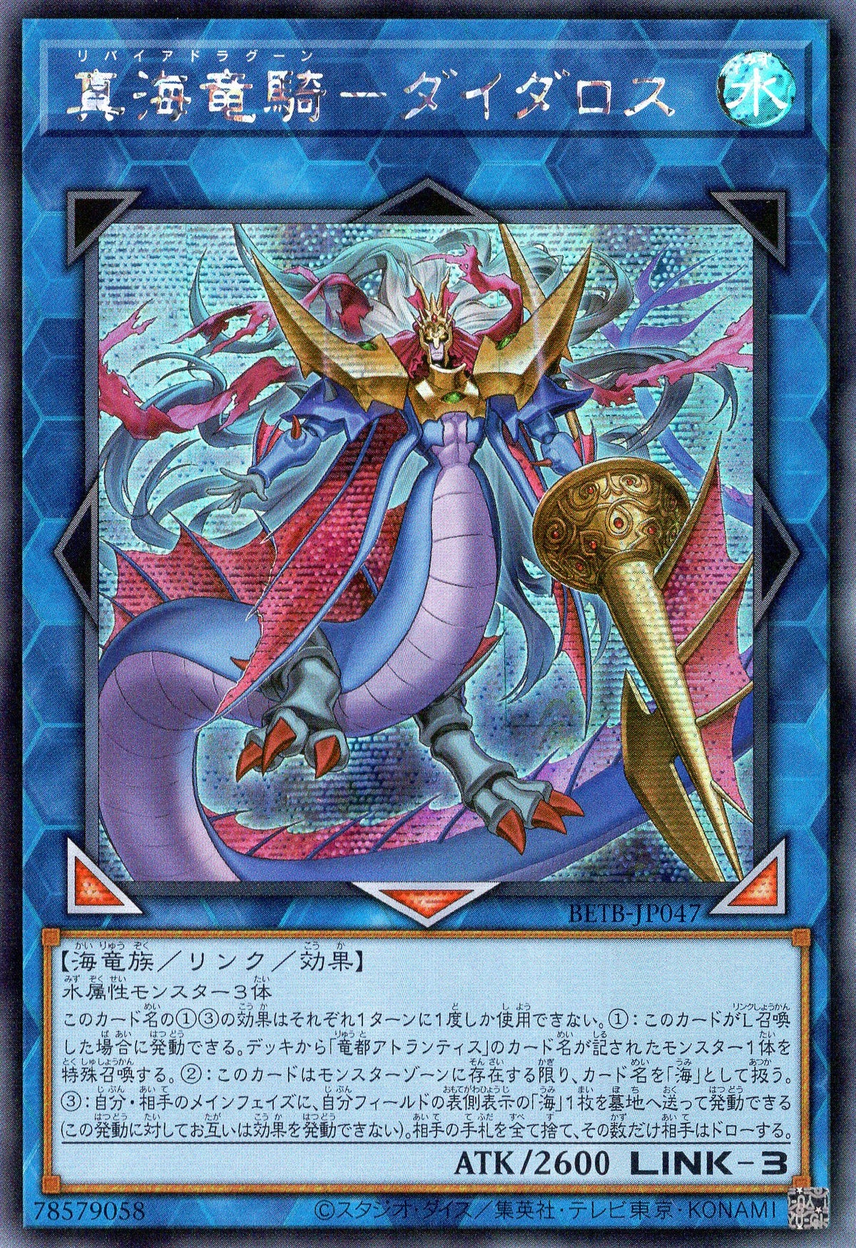 BETB-JP047 Levia-Dragoon - Daedalus (SER)