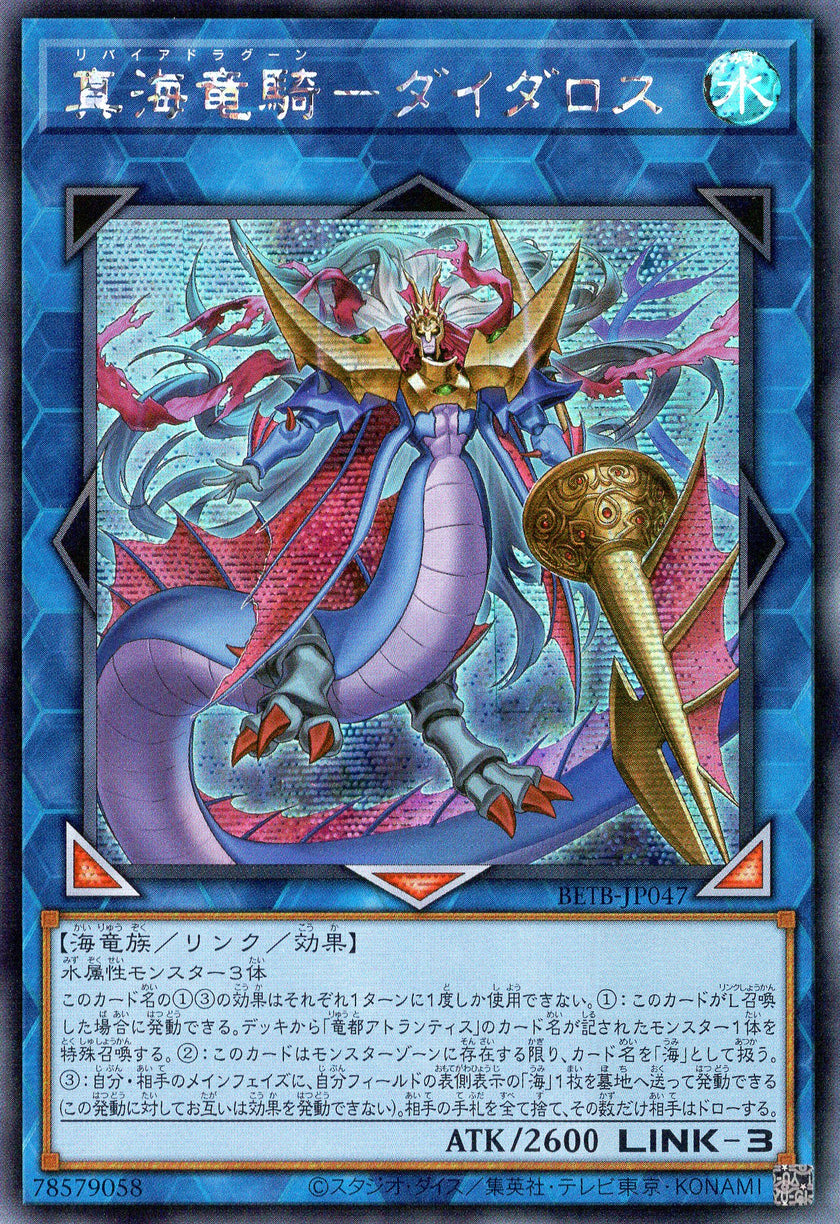 BETB-JP047 Levia-Dragoon - Daedalus (SER)