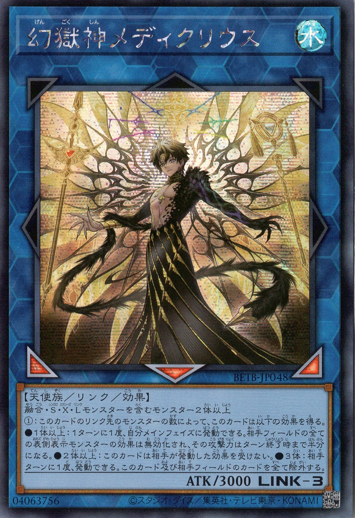 BETB-JP048 Medicurius the Power Patron of Illusions (SER)