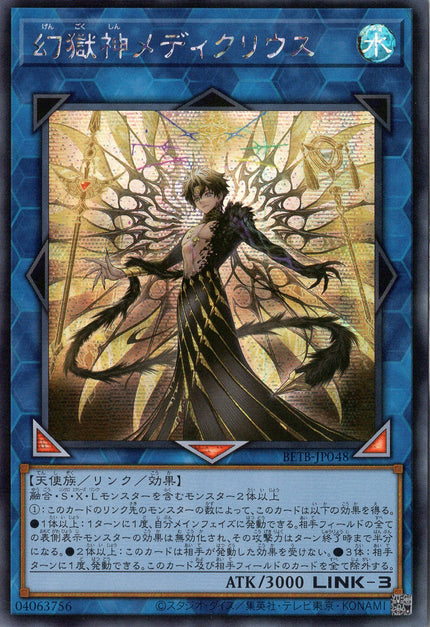 BETB-JP048 Medicurius the Power Patron of Illusions (SER)
