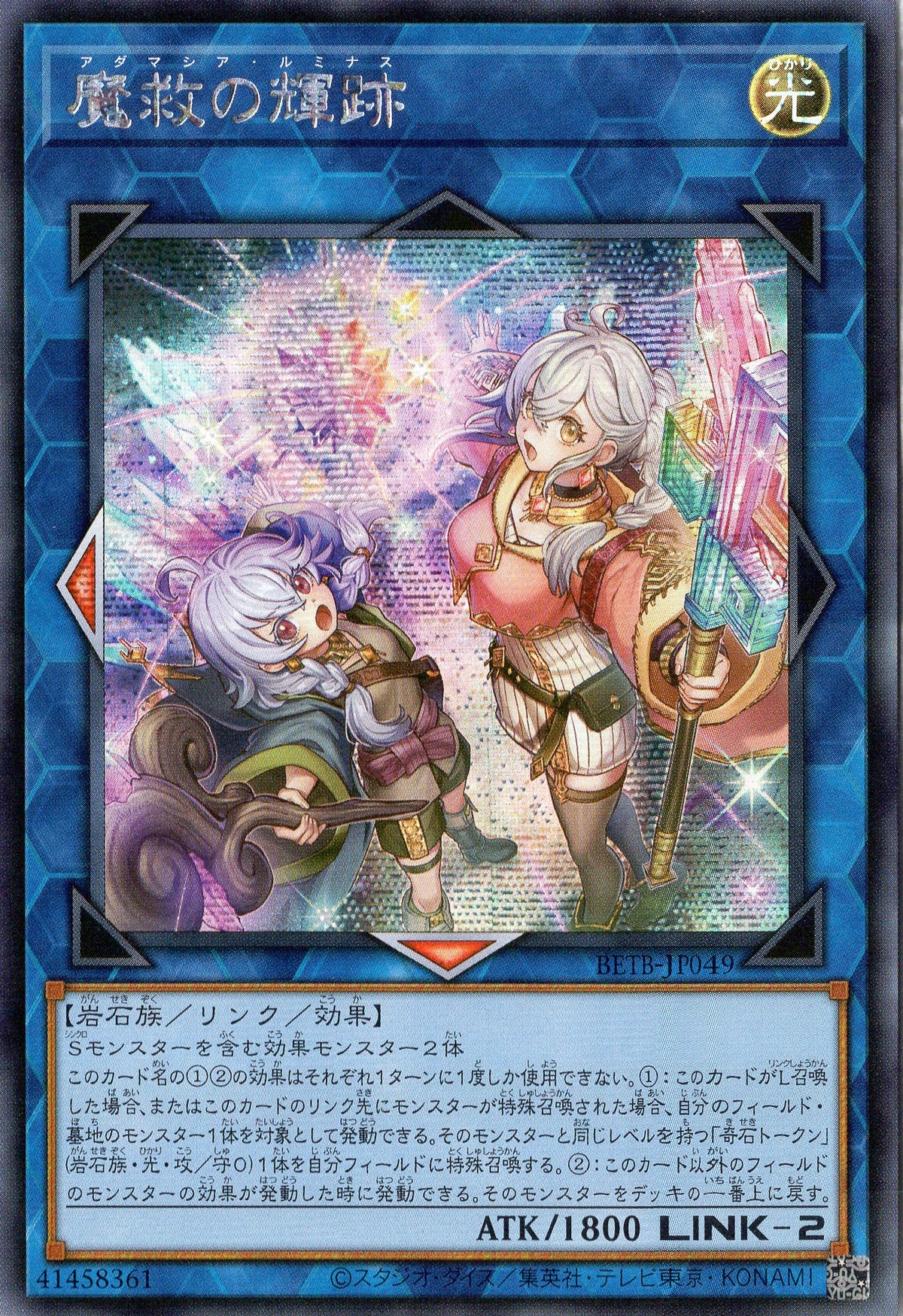 BETB-JP049 Adamancipator Luminous (SER)