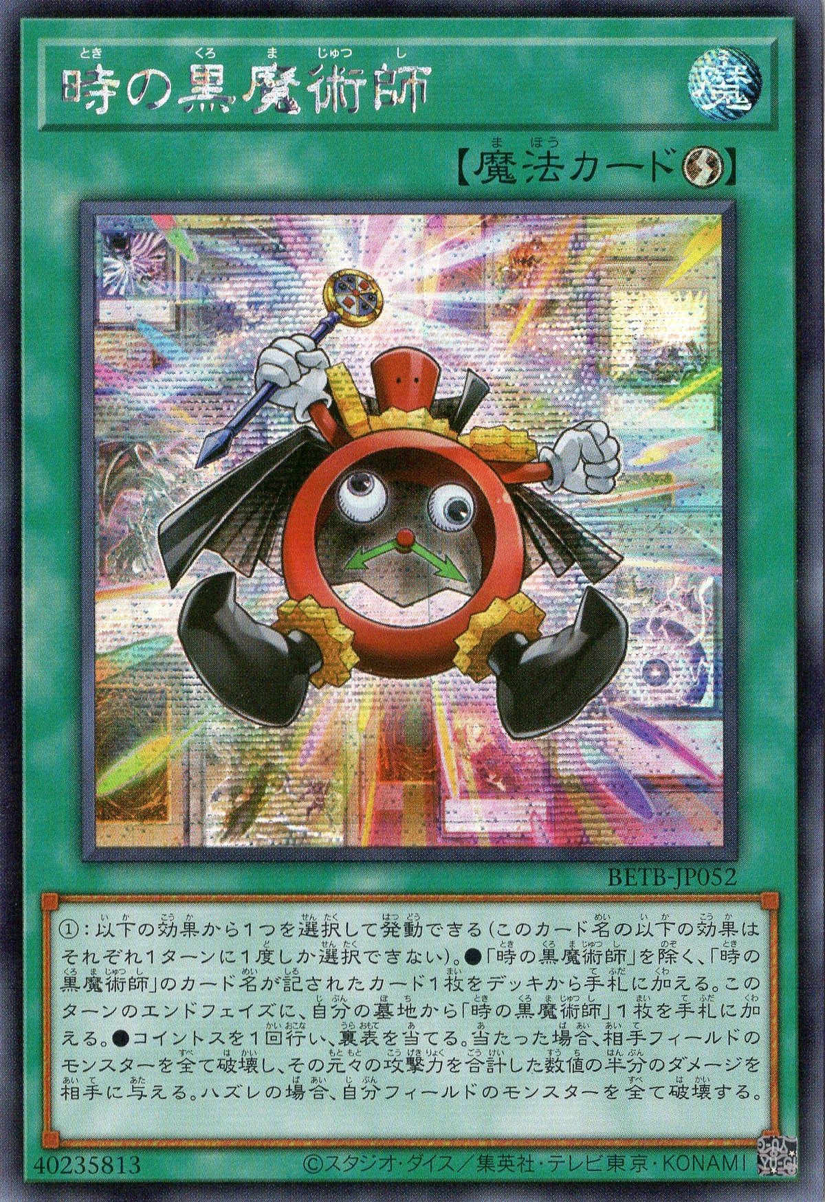 BETB-JP052 Dark Time Wizard (SER)
