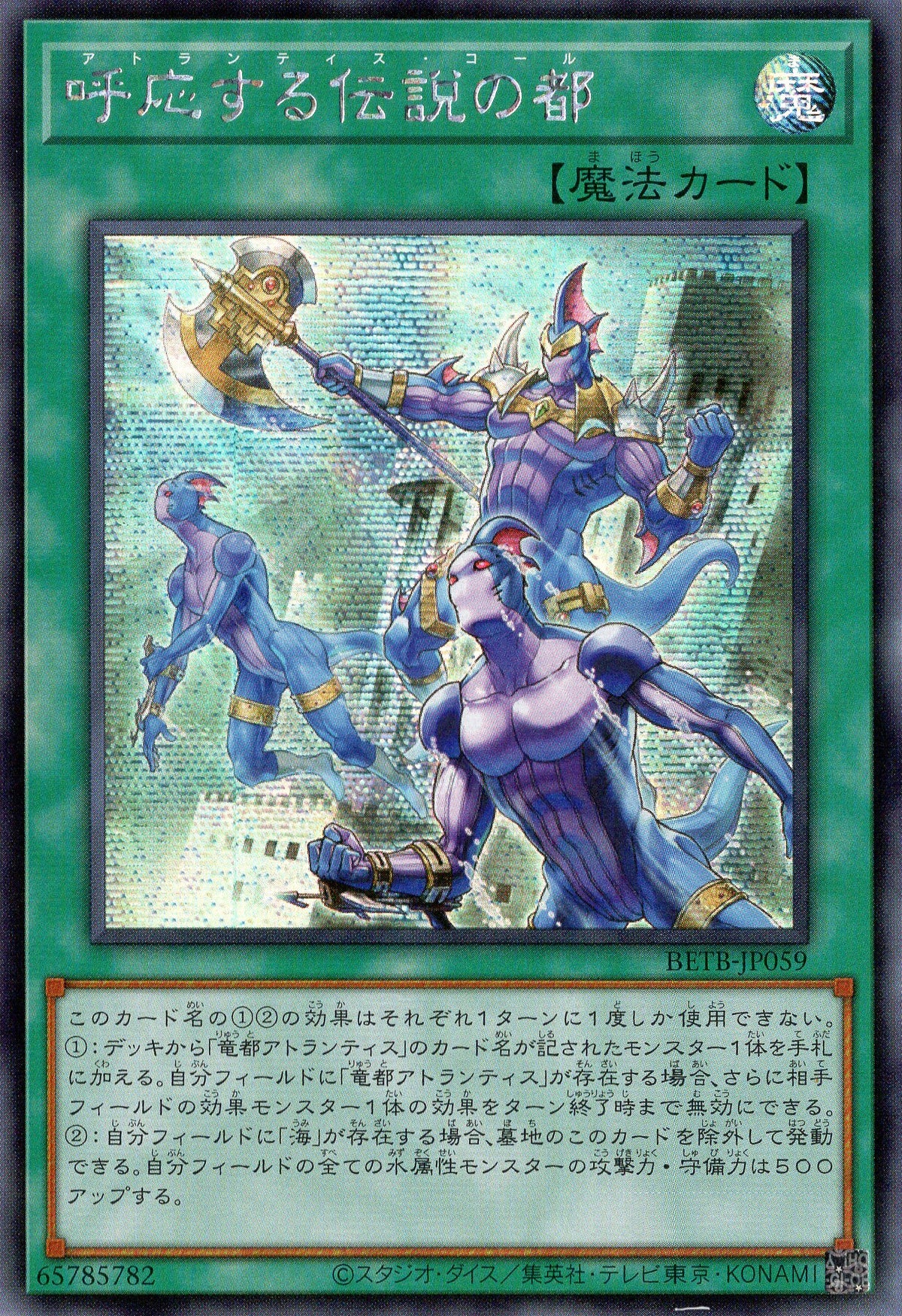 BETB-JP059 Atlantis Call (SER)