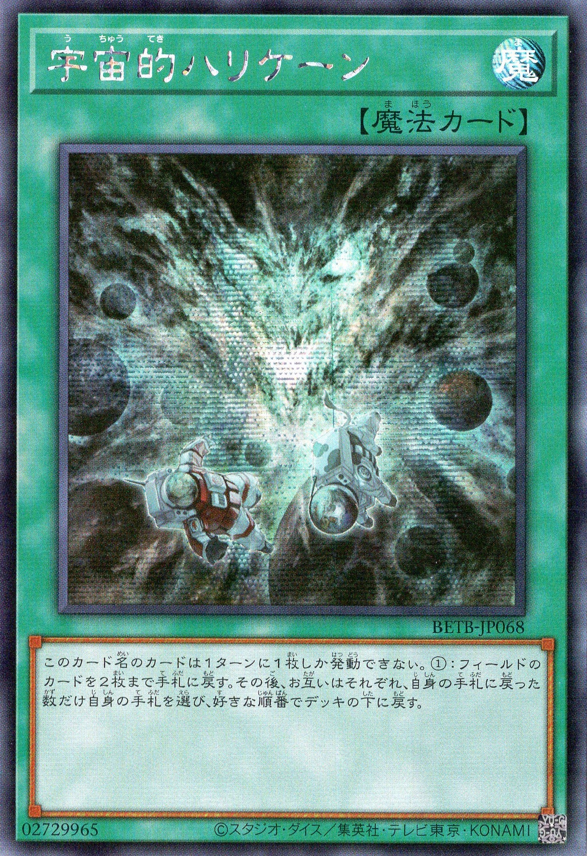 BETB-JP068 Spatial Trunade (SER)