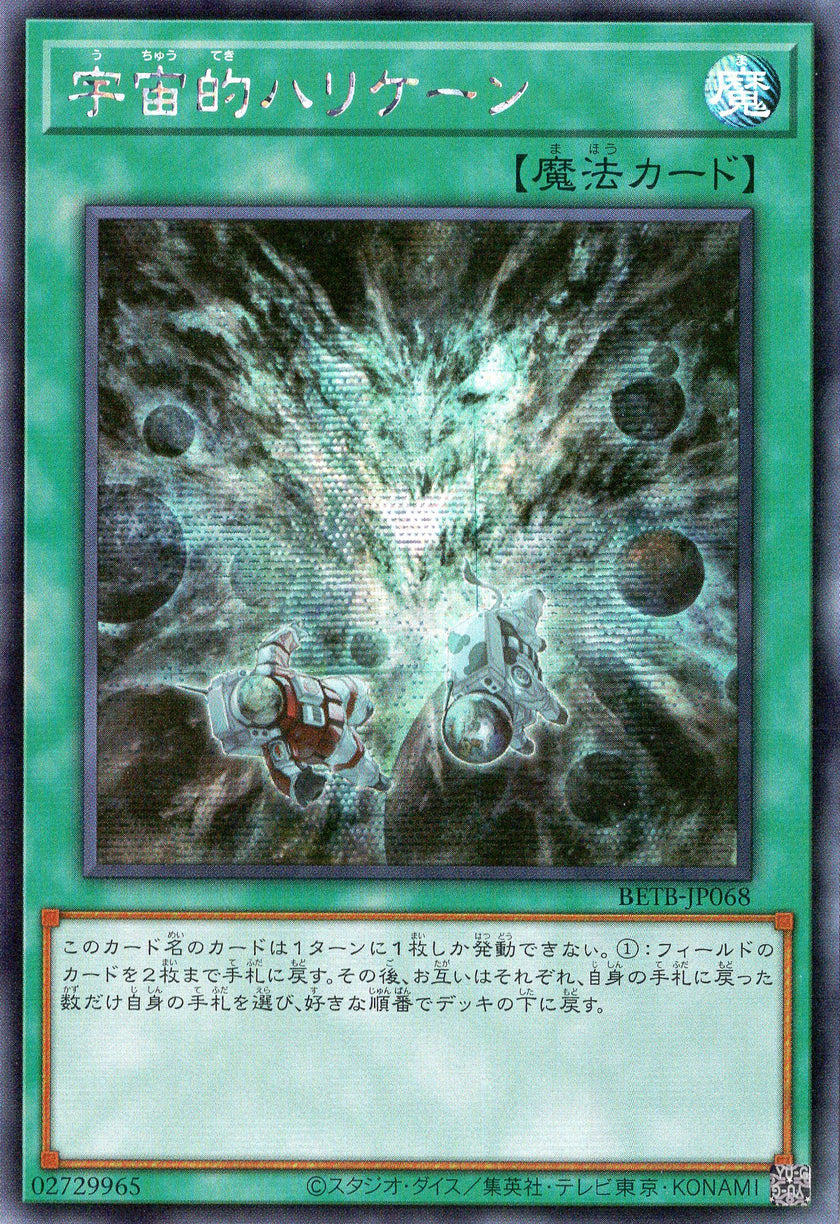BETB-JP068 Spatial Trunade (SER)