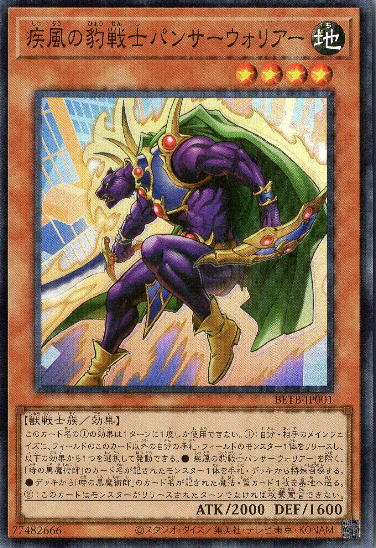 BETB-JP001 Swiftwind Panther Warrior (SR)