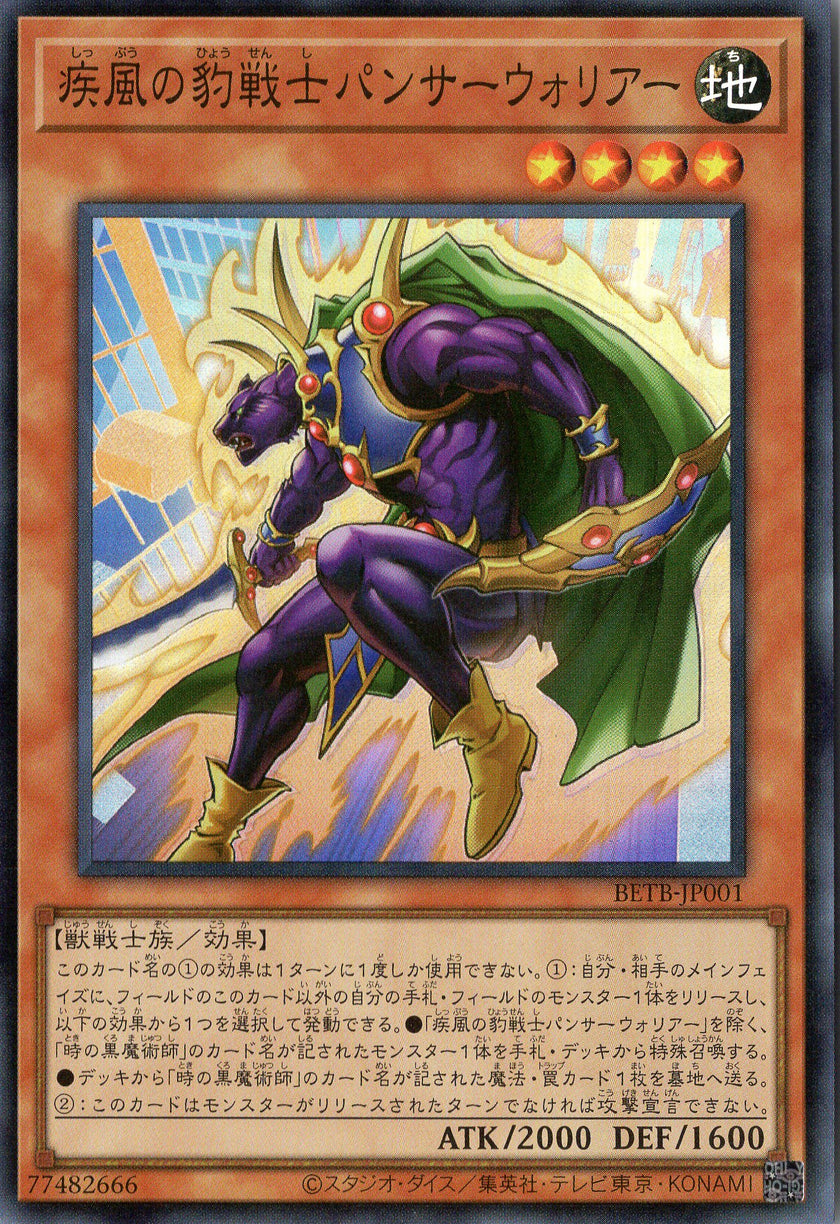 BETB-JP001 Swiftwind Panther Warrior (SR)