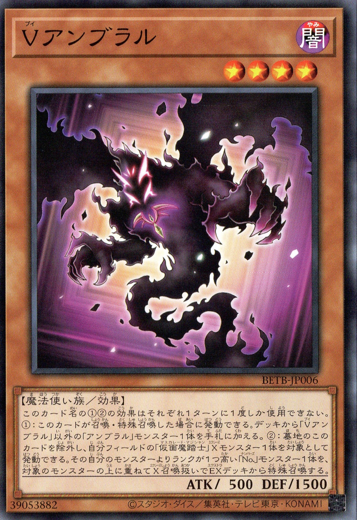 BETB-JP006 V Umbral Horror (N)