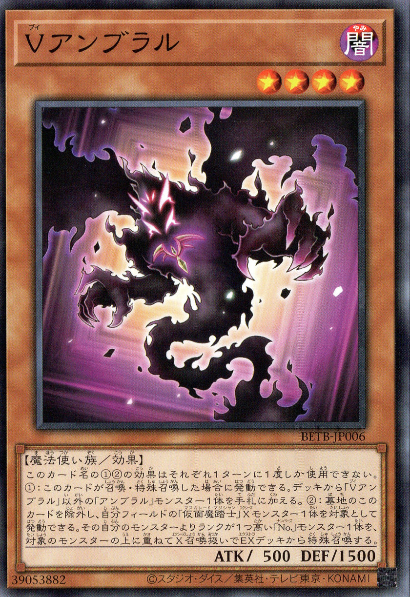 BETB-JP006 V Umbral Horror (N)