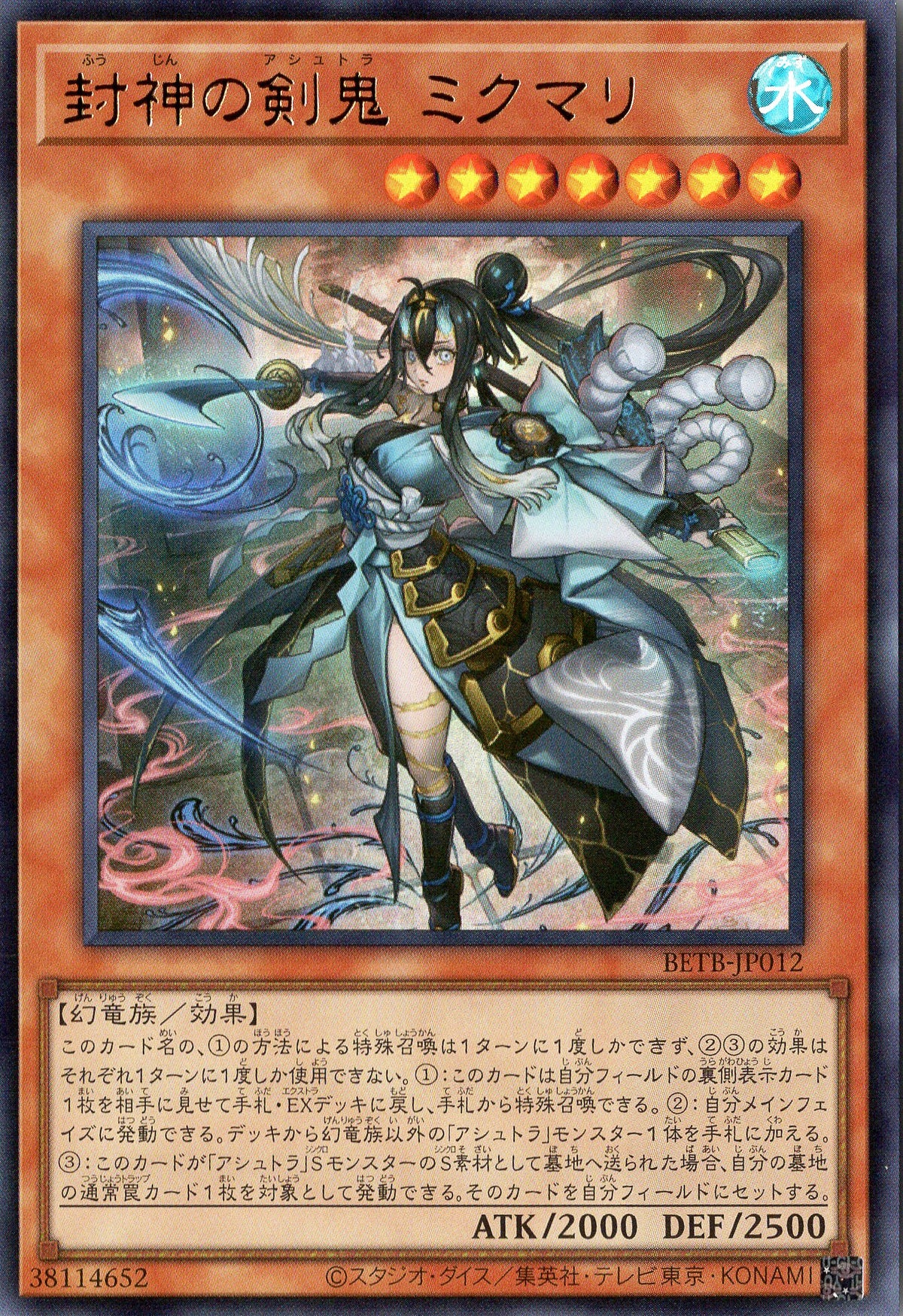 BETB-JP012 Mikumari the Sealing Deity Ashtra (UR)