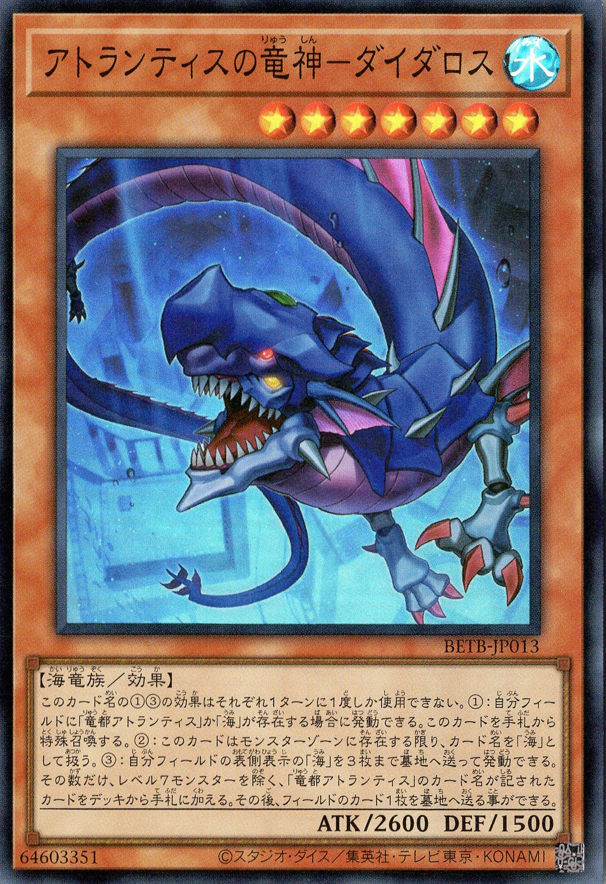 BETB-JP013 Leviathan of Atlantis - Daedalus (SR)
