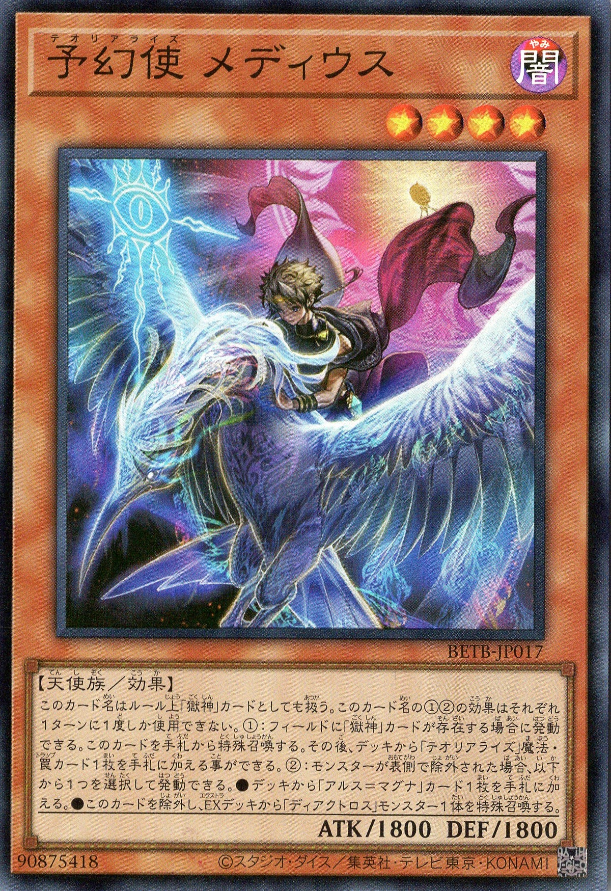 BETB-JP017 Theorealize Medius (SR)