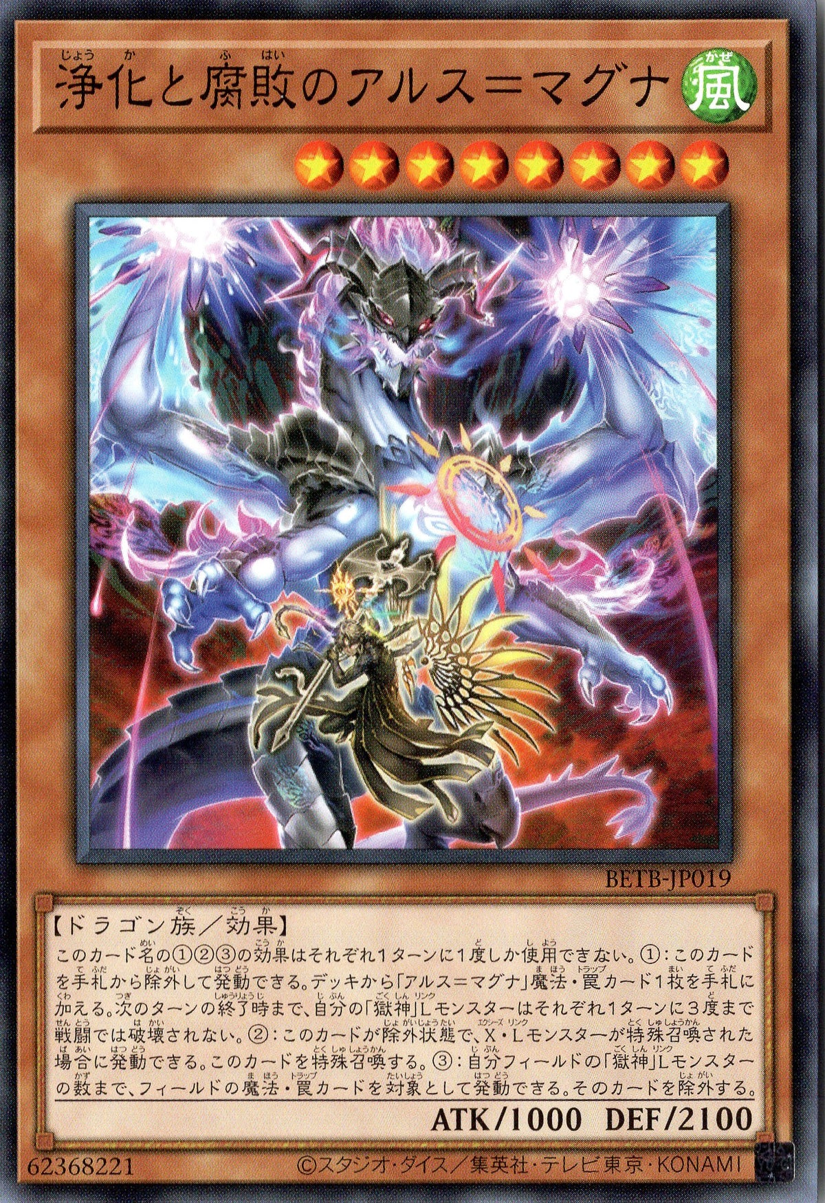 BETB-JP019 Ars Magna of Purification and Corruption (N)