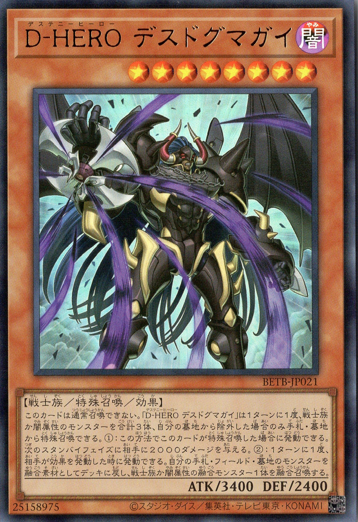 BETB-JP021 Destiny HERO - Destro-Dogma (UR)