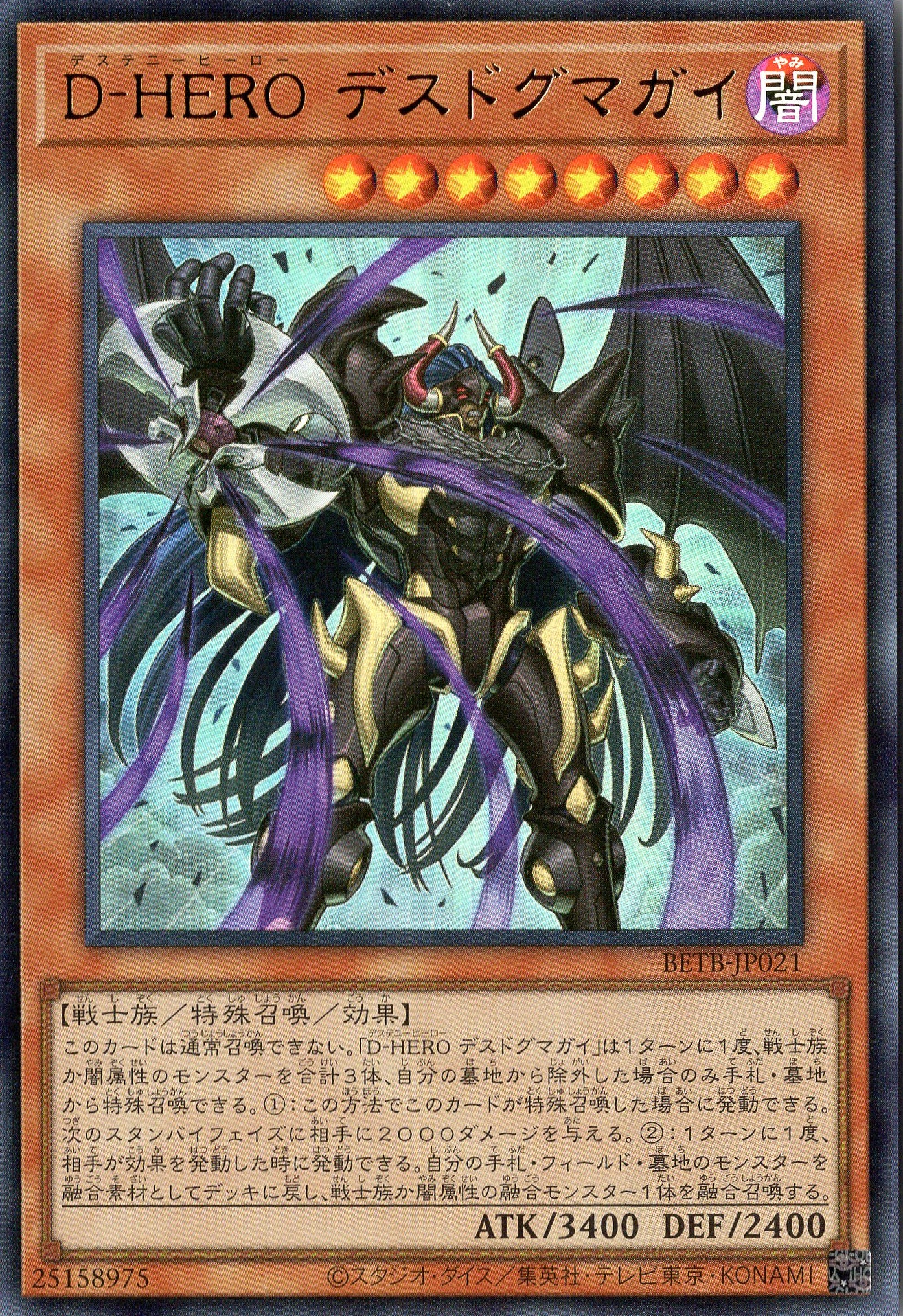 BETB-JP021 Destiny HERO - Destro-Dogma (UR)