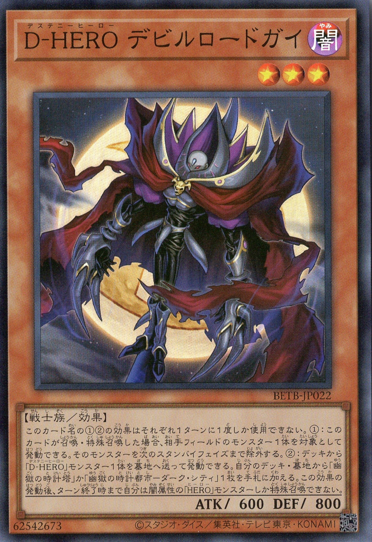 BETB-JP022 Destiny HERO - Doom Overlord (SR)