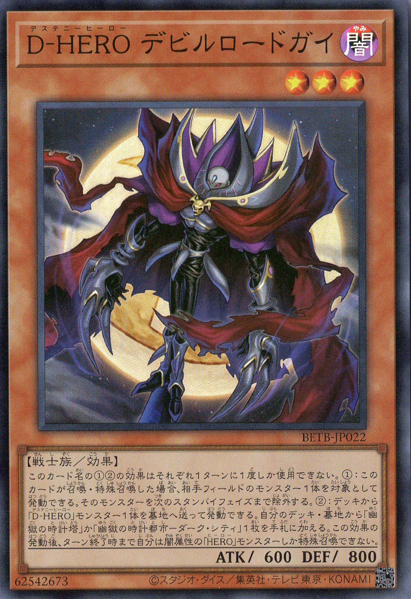 BETB-JP022 Destiny HERO - Doom Overlord (SR)