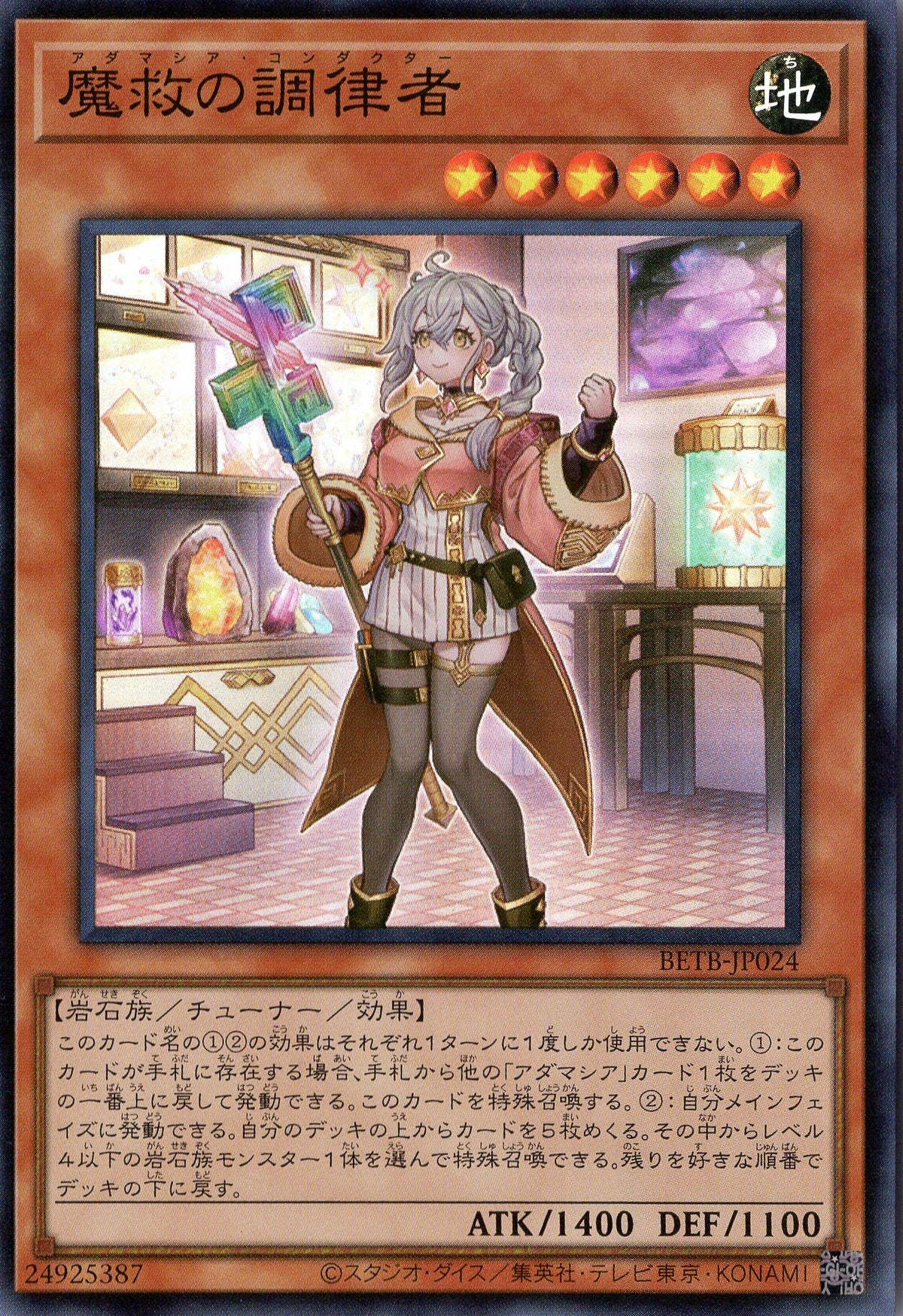 BETB-JP024 Adamancipator Conductor (SR)