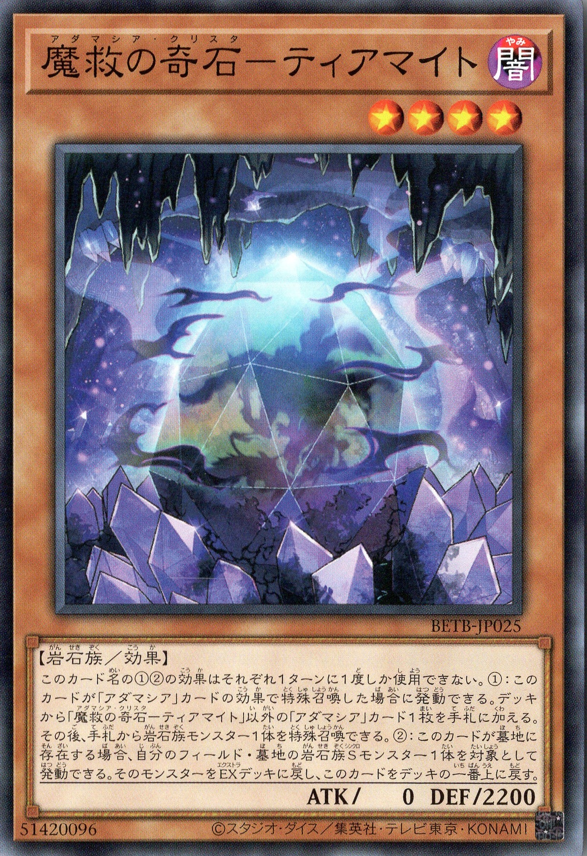 BETB-JP025 Adamancipator Crystal - Tiamite (N)