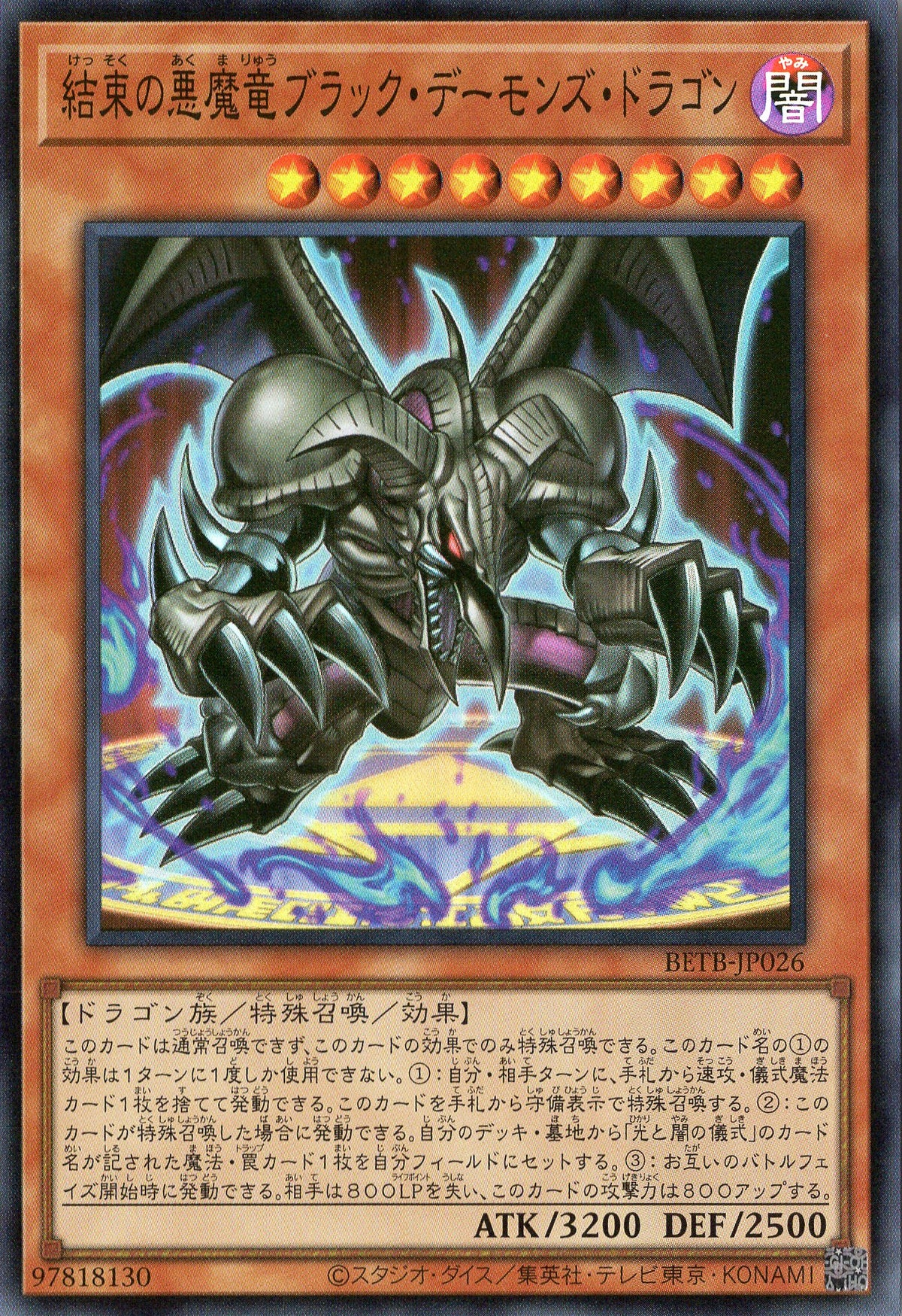 BETB-JP026 Black Skull Dragon the Archfiend Dragon of Unity (SR)