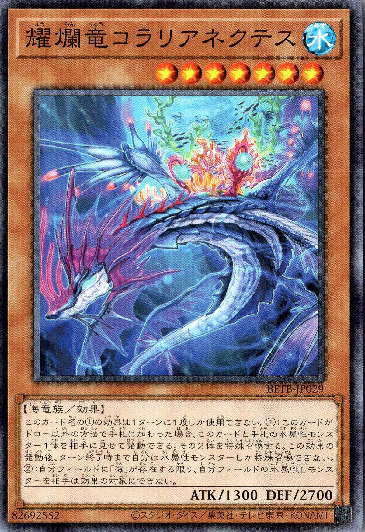 BETB-JP029 Coralianektes the Shimmering Shining Dragon (N)