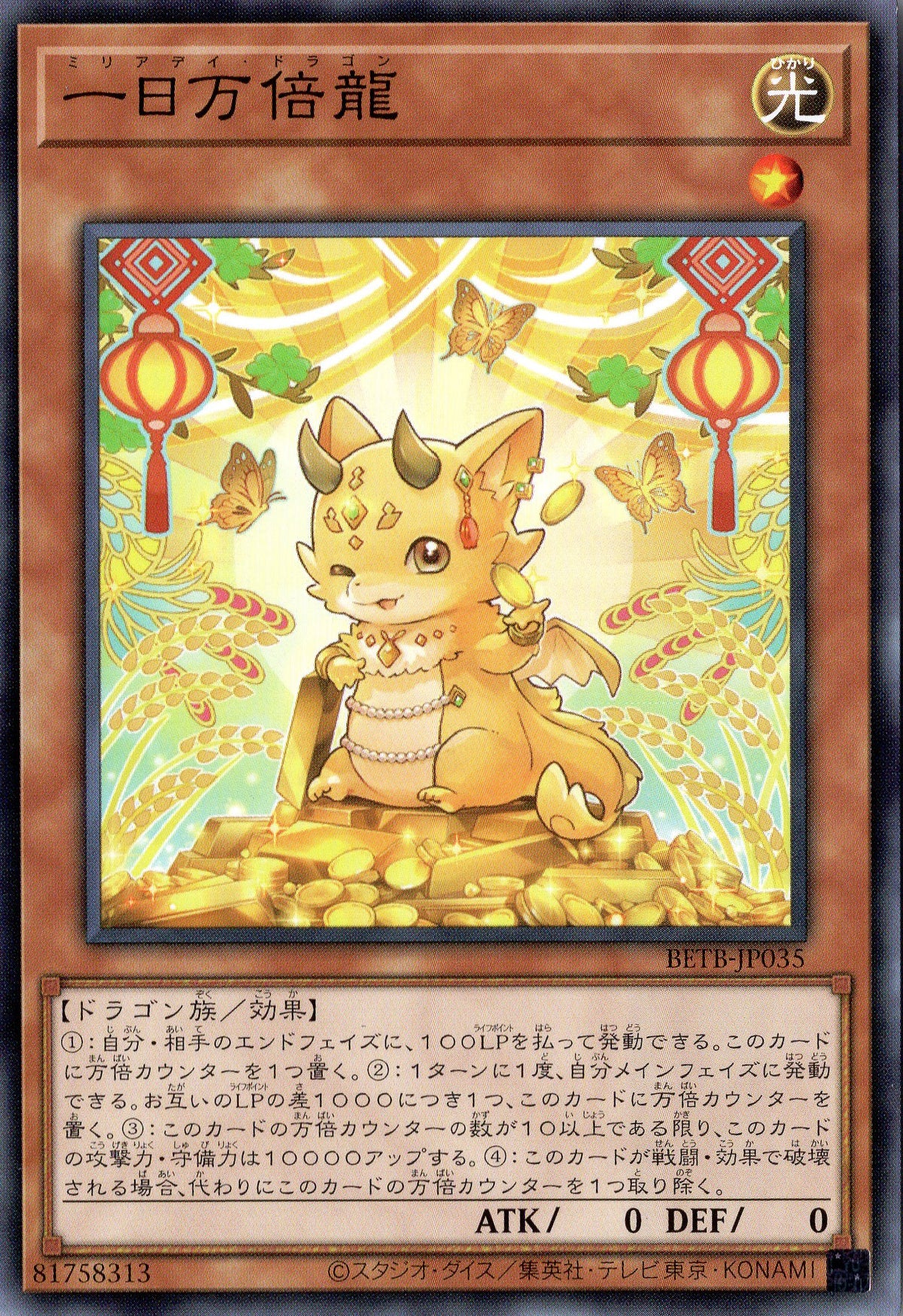 BETB-JP035 Myriaday Dragon (N)