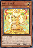 BETB-JP035 Myriaday Dragon (N)