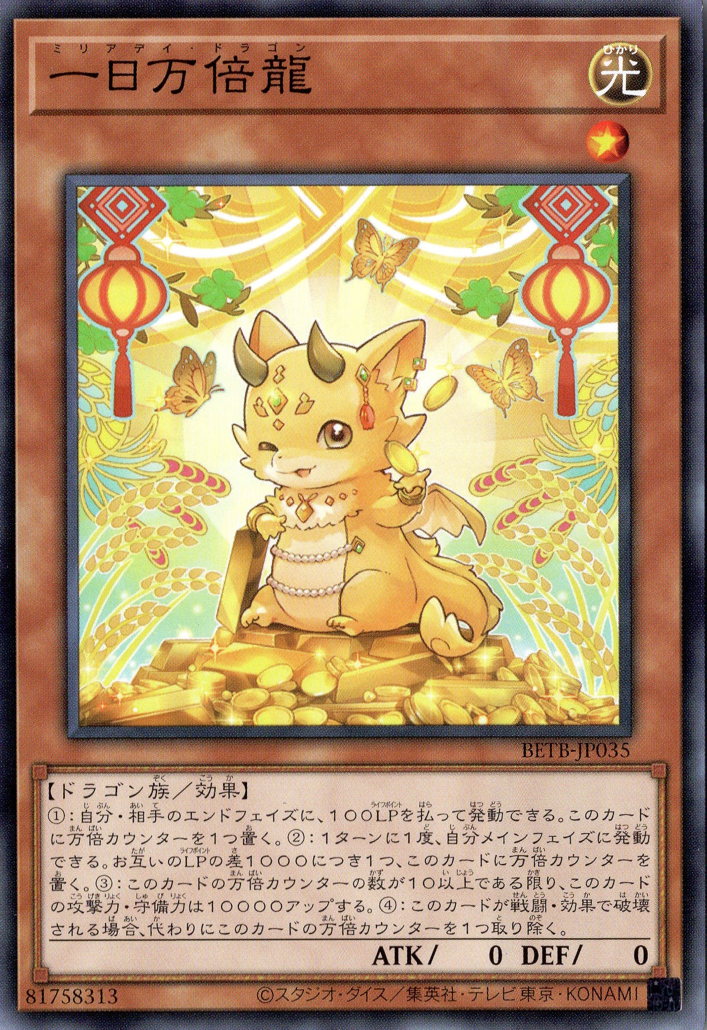 BETB-JP035 Myriaday Dragon (N)
