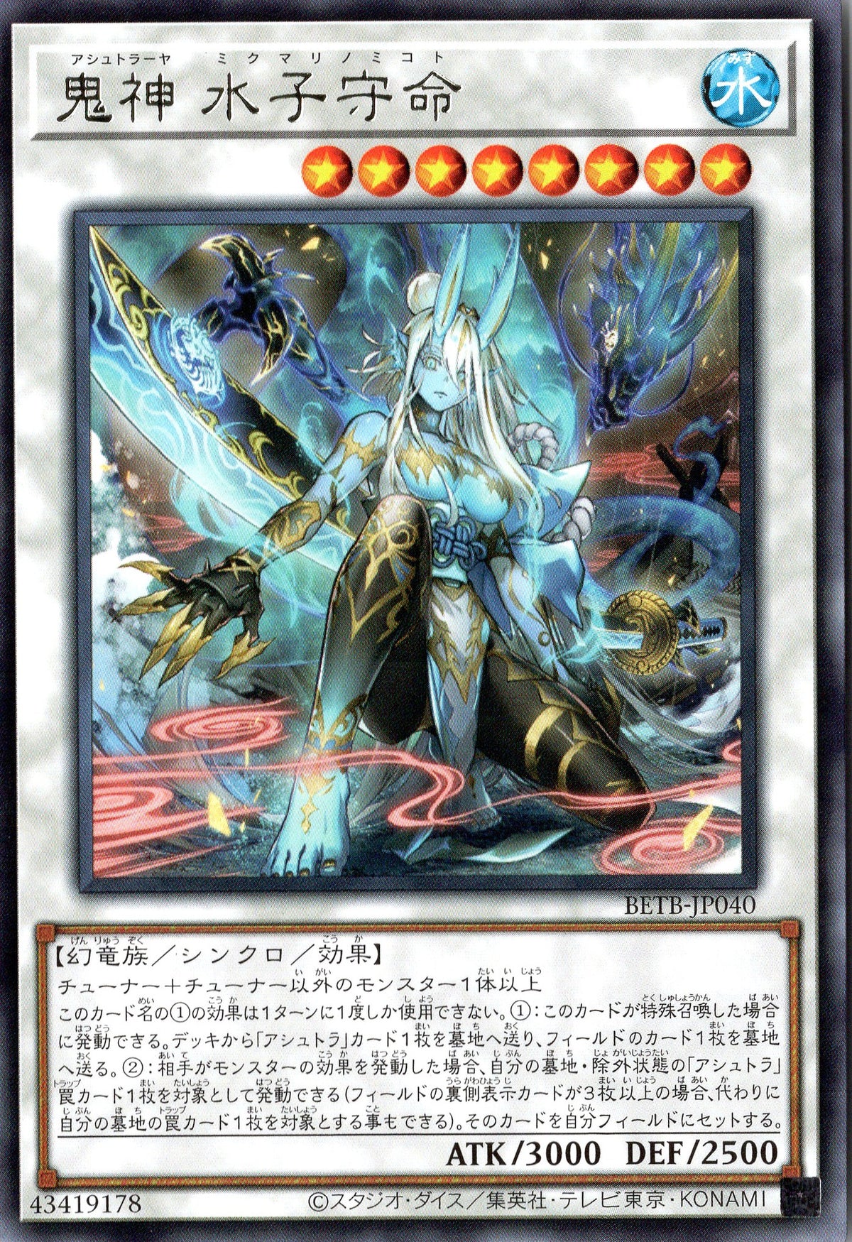 BETB-JP040 Ashtraya Mikumari-no-Mikoto (R)