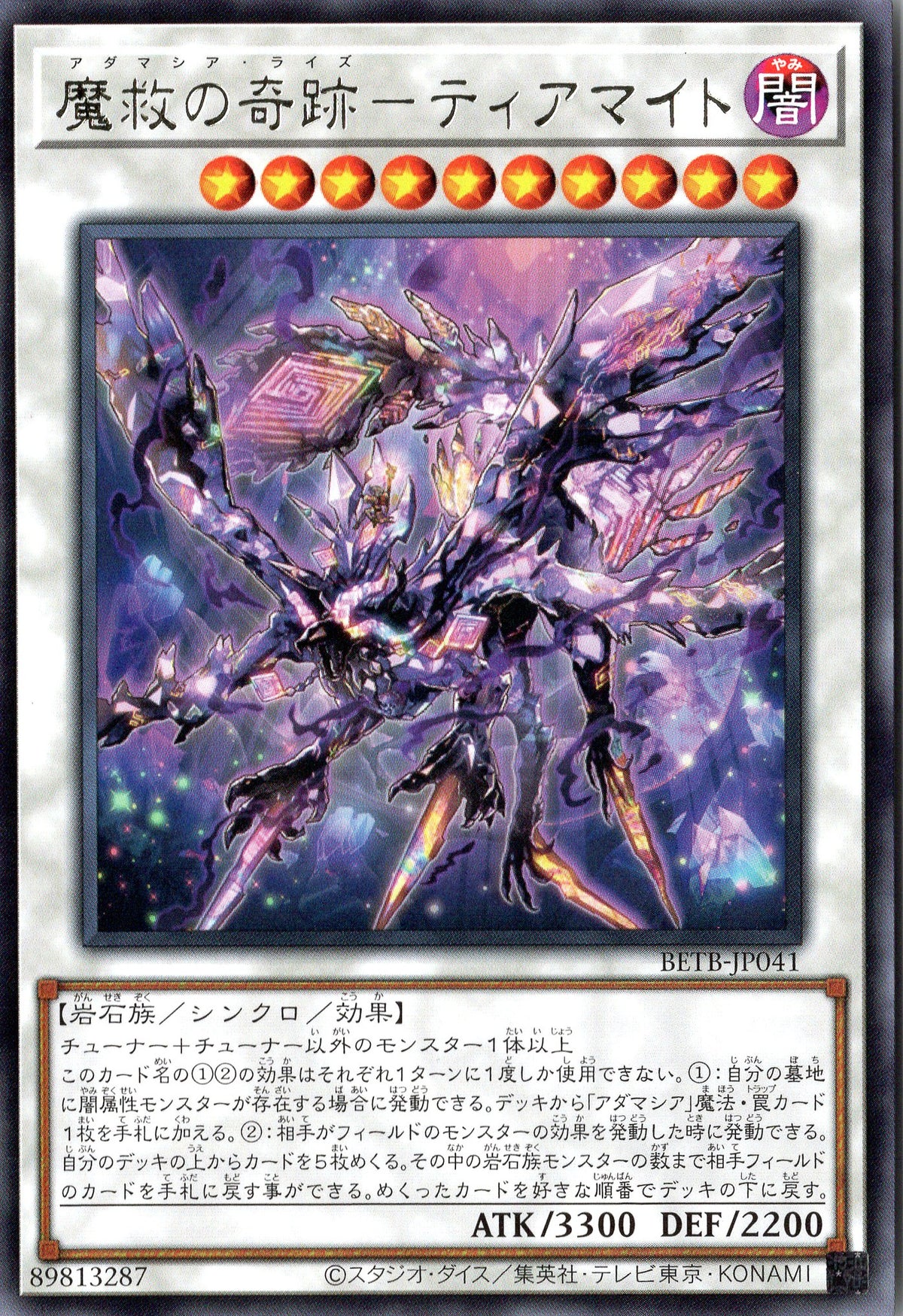 BETB-JP041 Adamancipator Risen - Tiamite (R)
