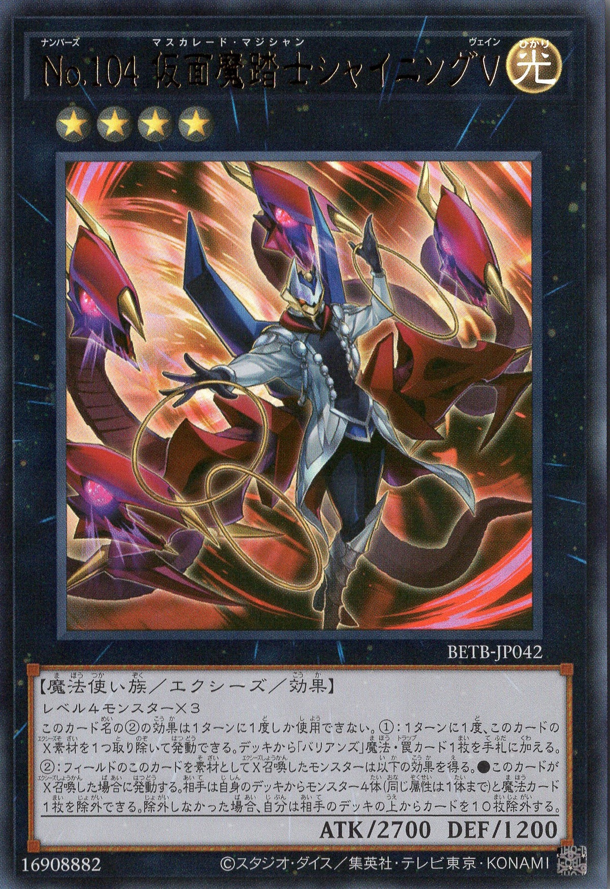 BETB-JP042 Number 104: Masquerade Vain (UR)
