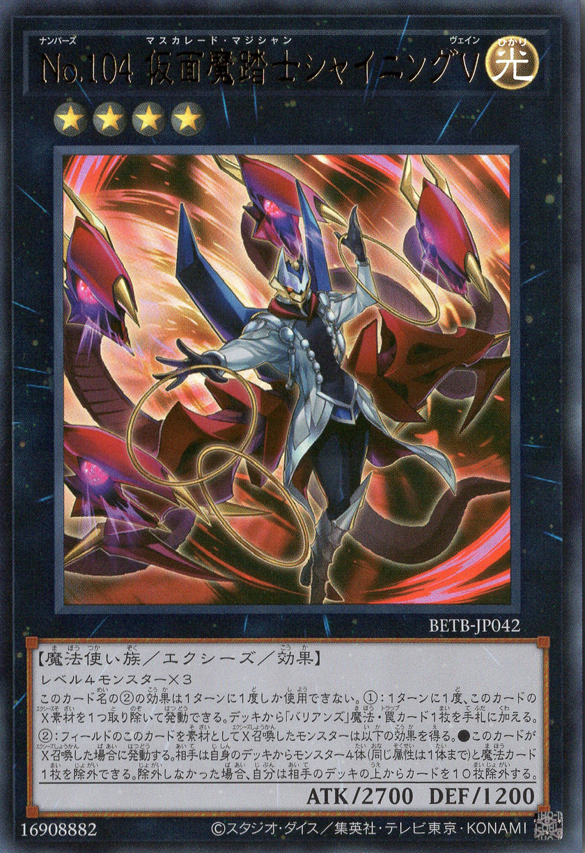 BETB-JP042 Number 104: Masquerade Vain (UR)