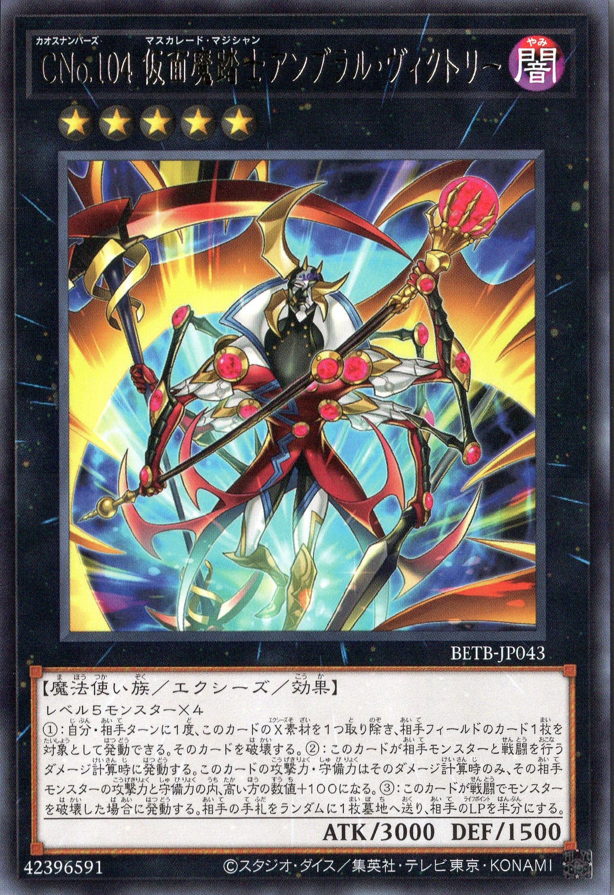 BETB-JP043 Number C104: Umbral Horror Masquerade Victory (R)